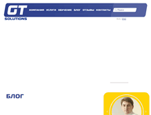 Tablet Screenshot of gtsolutions.by